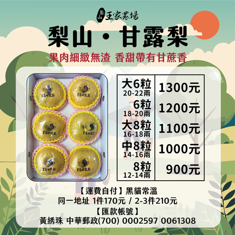 2025梨山甘露梨價格表_FFF