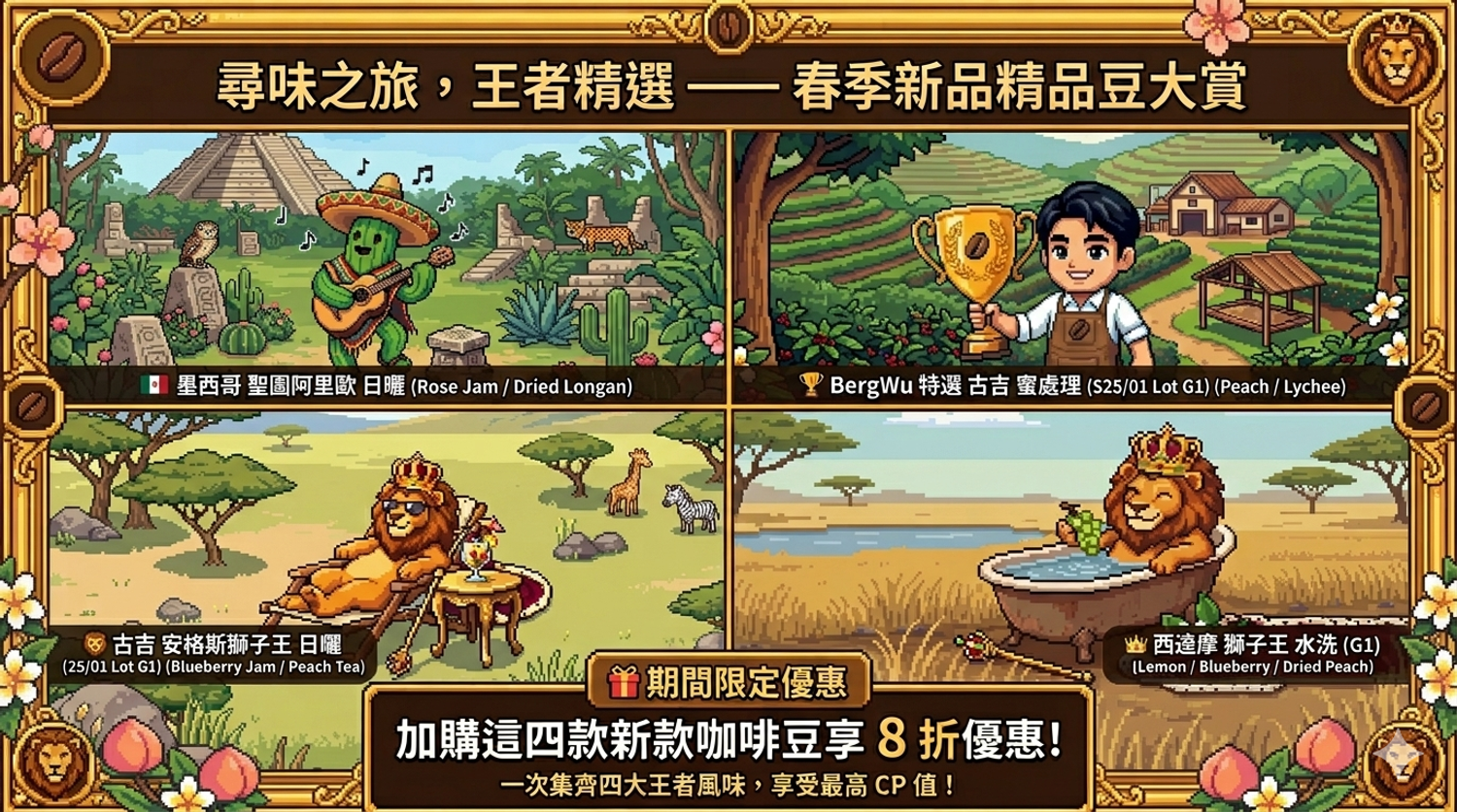 瑋蜜我想喝咖啡 | 加購新品享八折