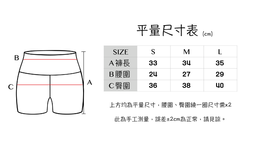 側綁繩三分褲尺寸表