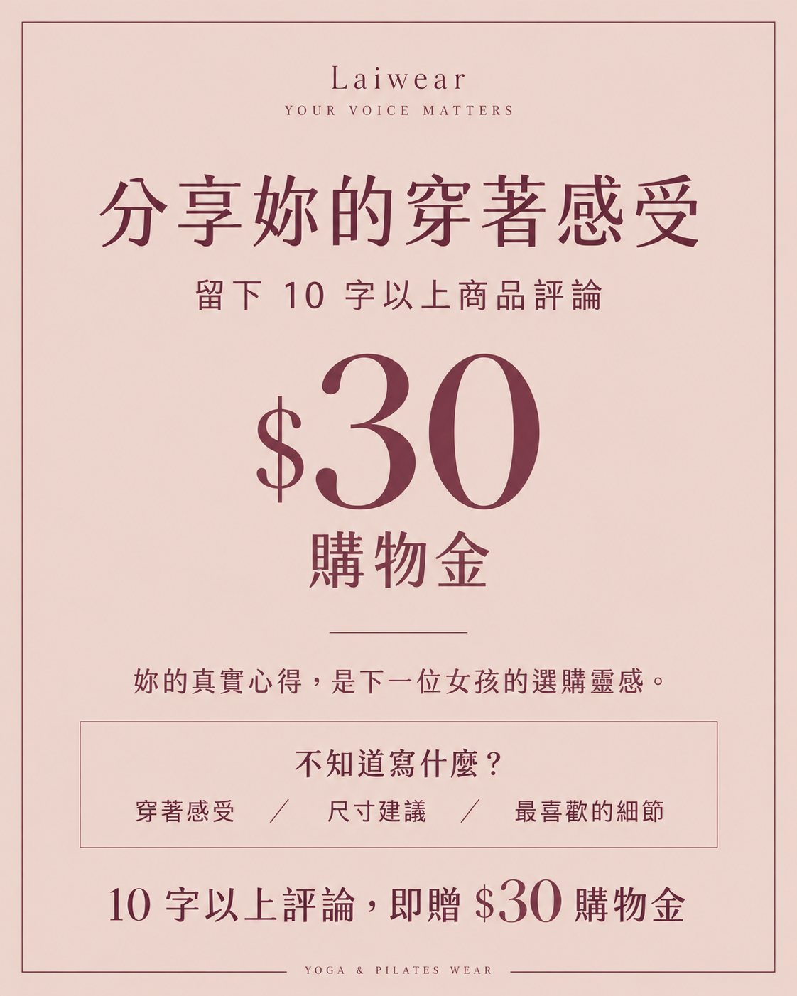 Laiwear 分享穿著感受獲30元購物金