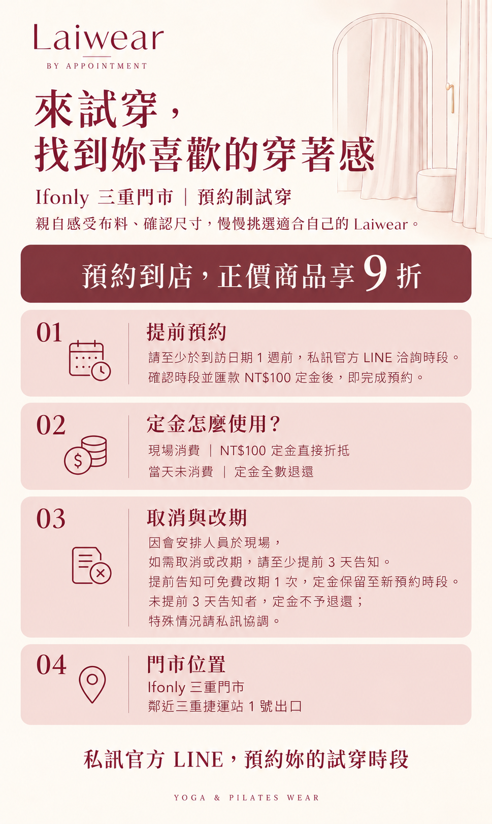 Laiwear 試穿預約與門市位置