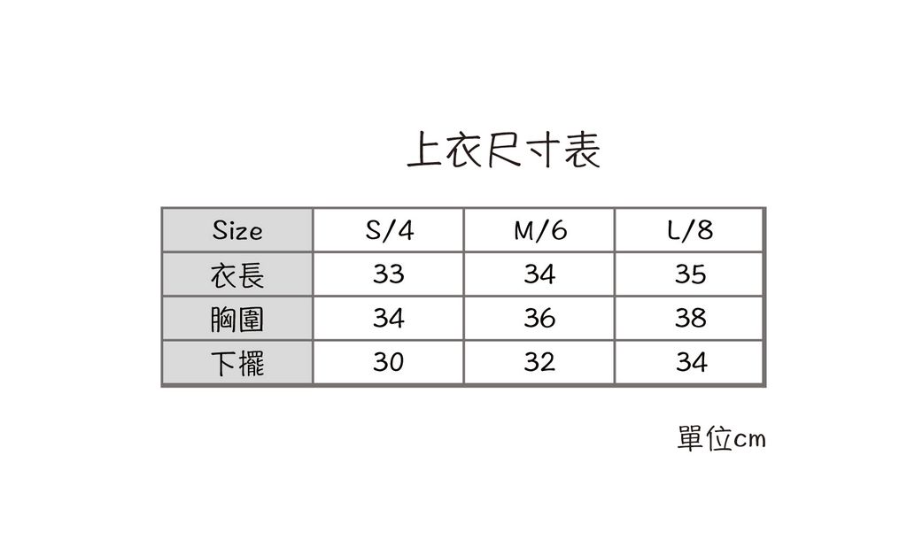 短袖上衣尺寸表-03