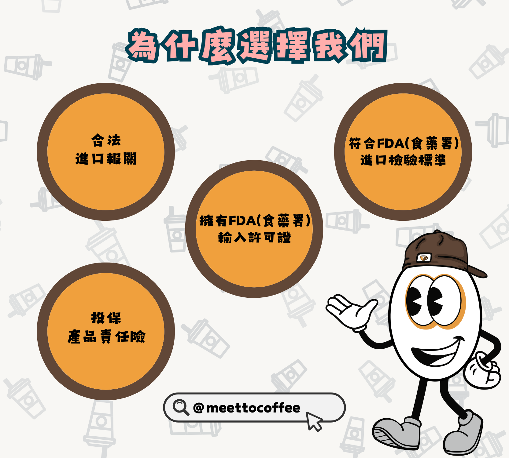 為什麼選擇我們