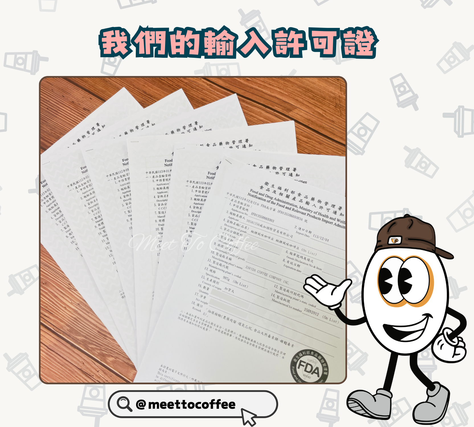 我們的輸入許可證