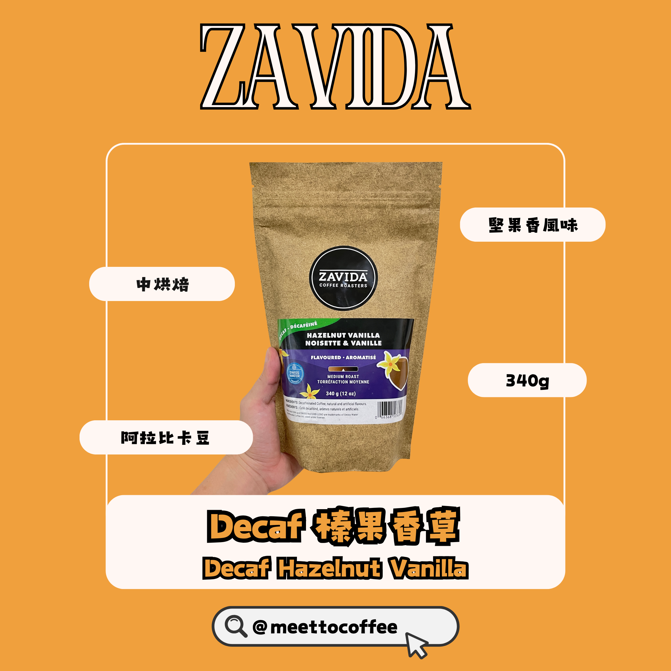 Decaf 榛果香草