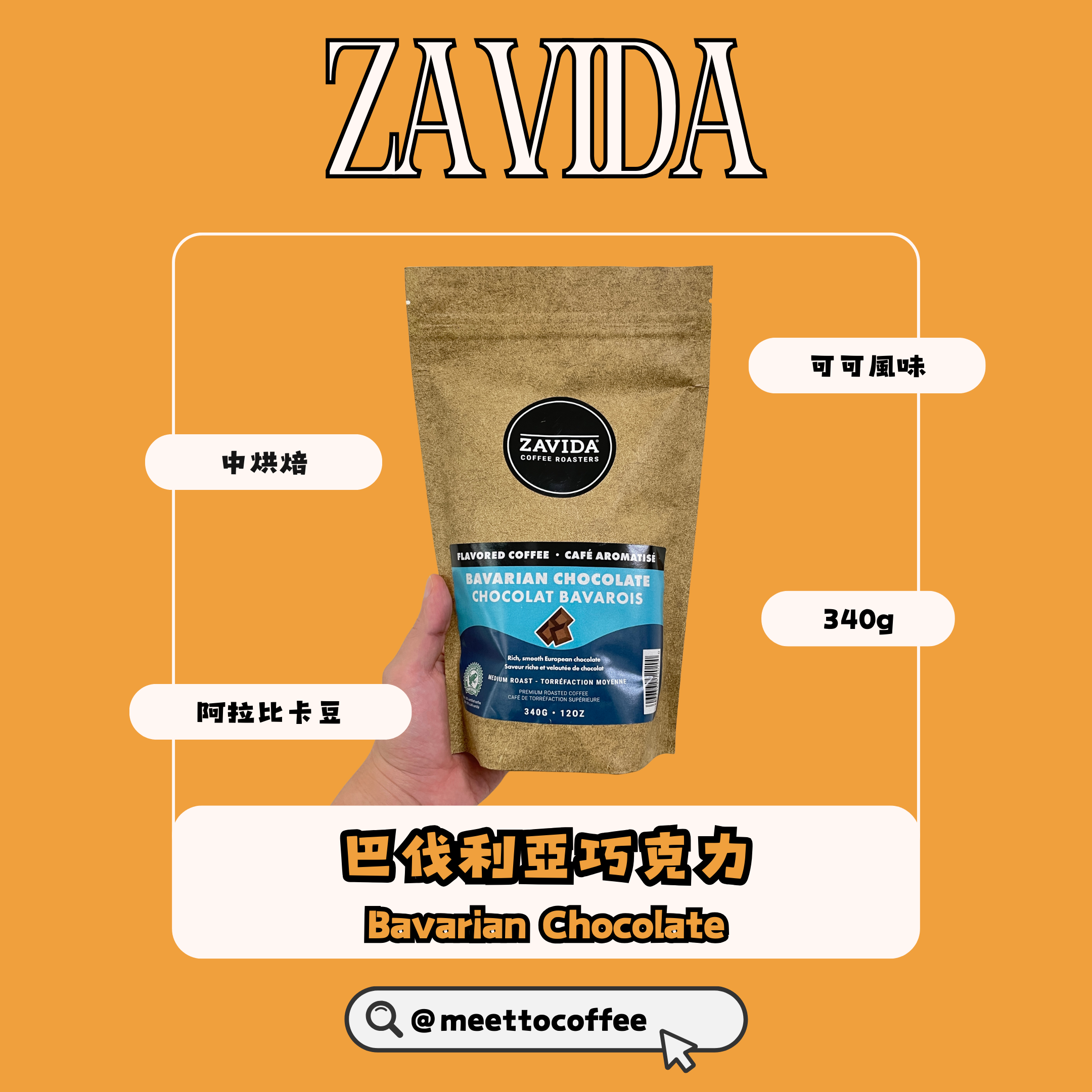 巴伐利亞巧克力