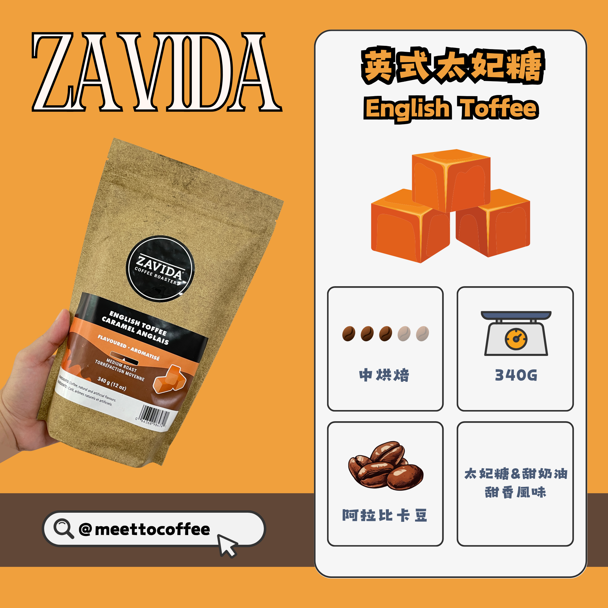 英式太妃糖