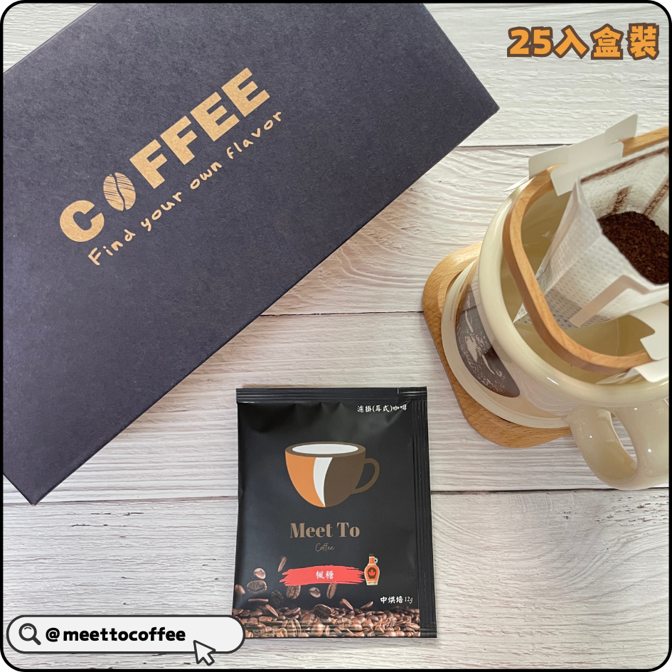藍25入盒裝-楓糖