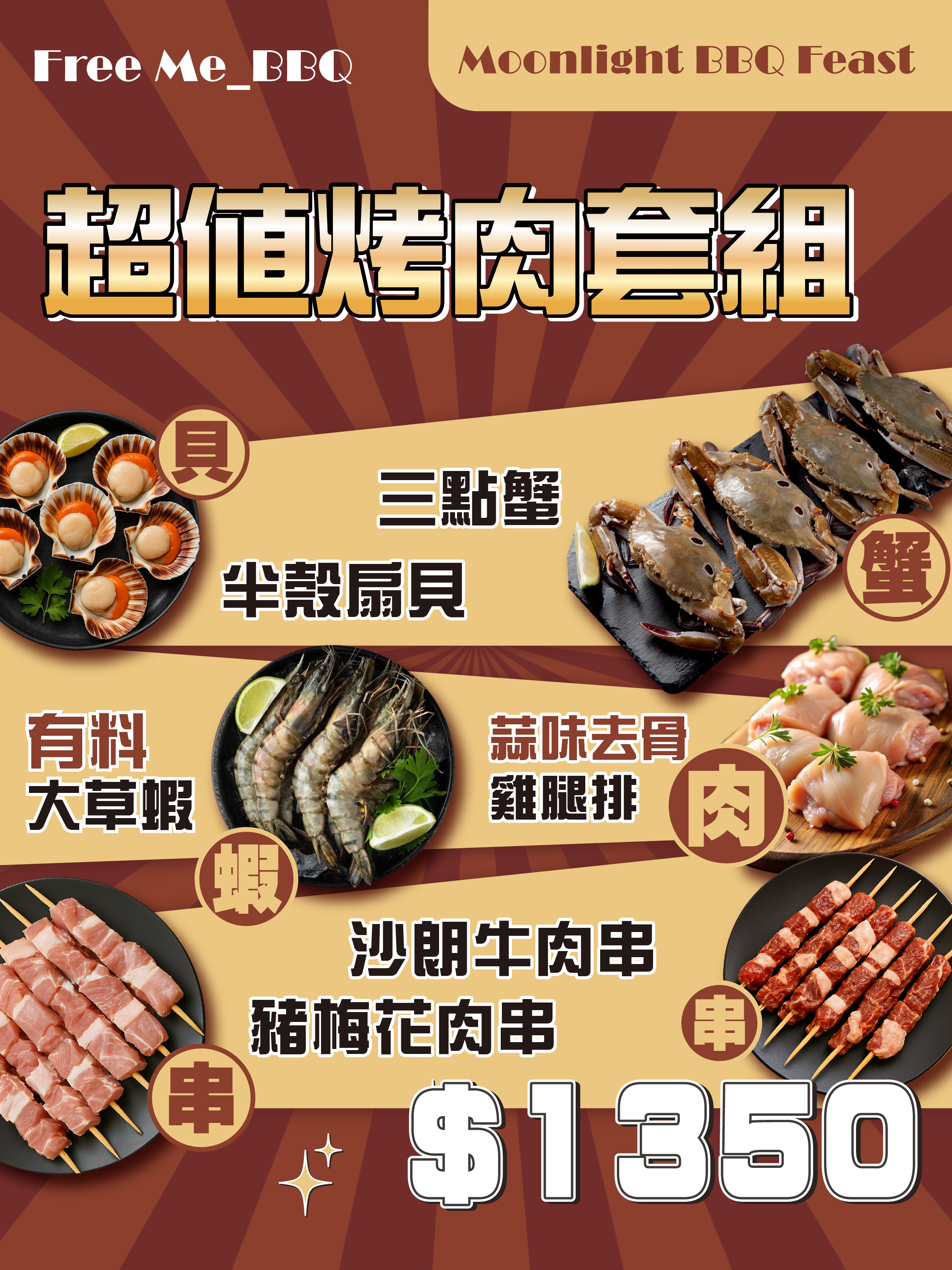 烤肉直式3-03
