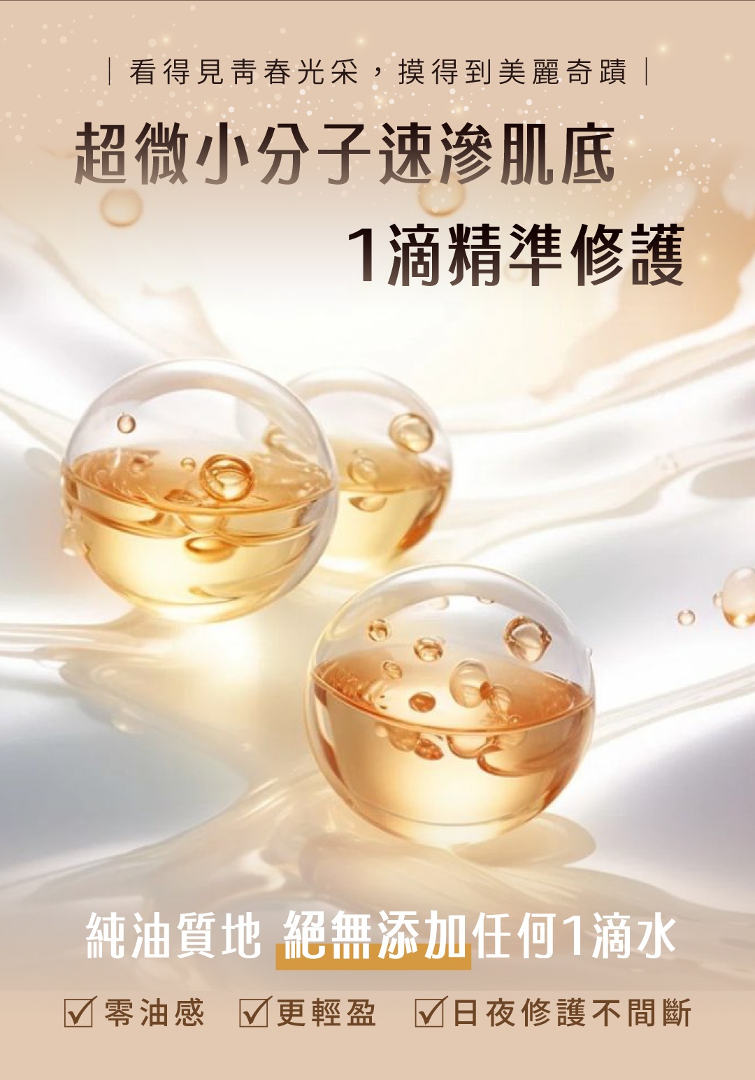 LINE_ALBUM_紫霧星辰奇蹟精華油_251020_12