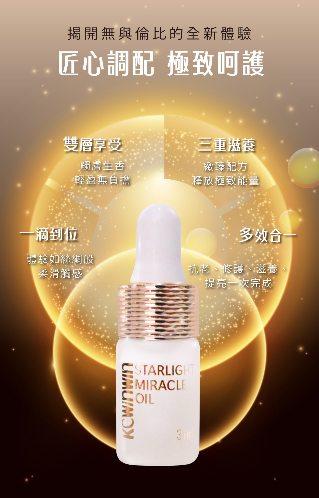 LINE_ALBUM_紫霧星辰奇蹟精華油_251020_13