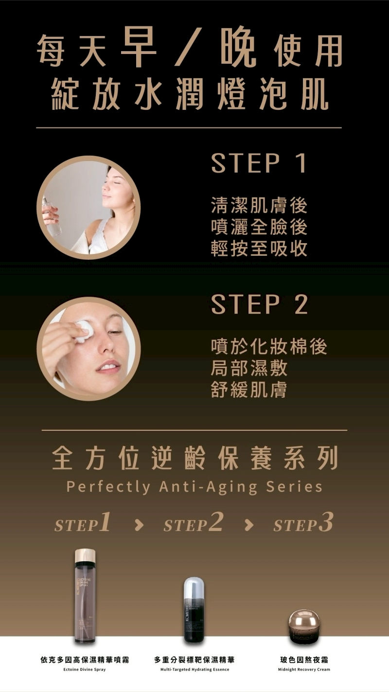 LINE_ALBUM_依克多因保濕噴霧_251020_7