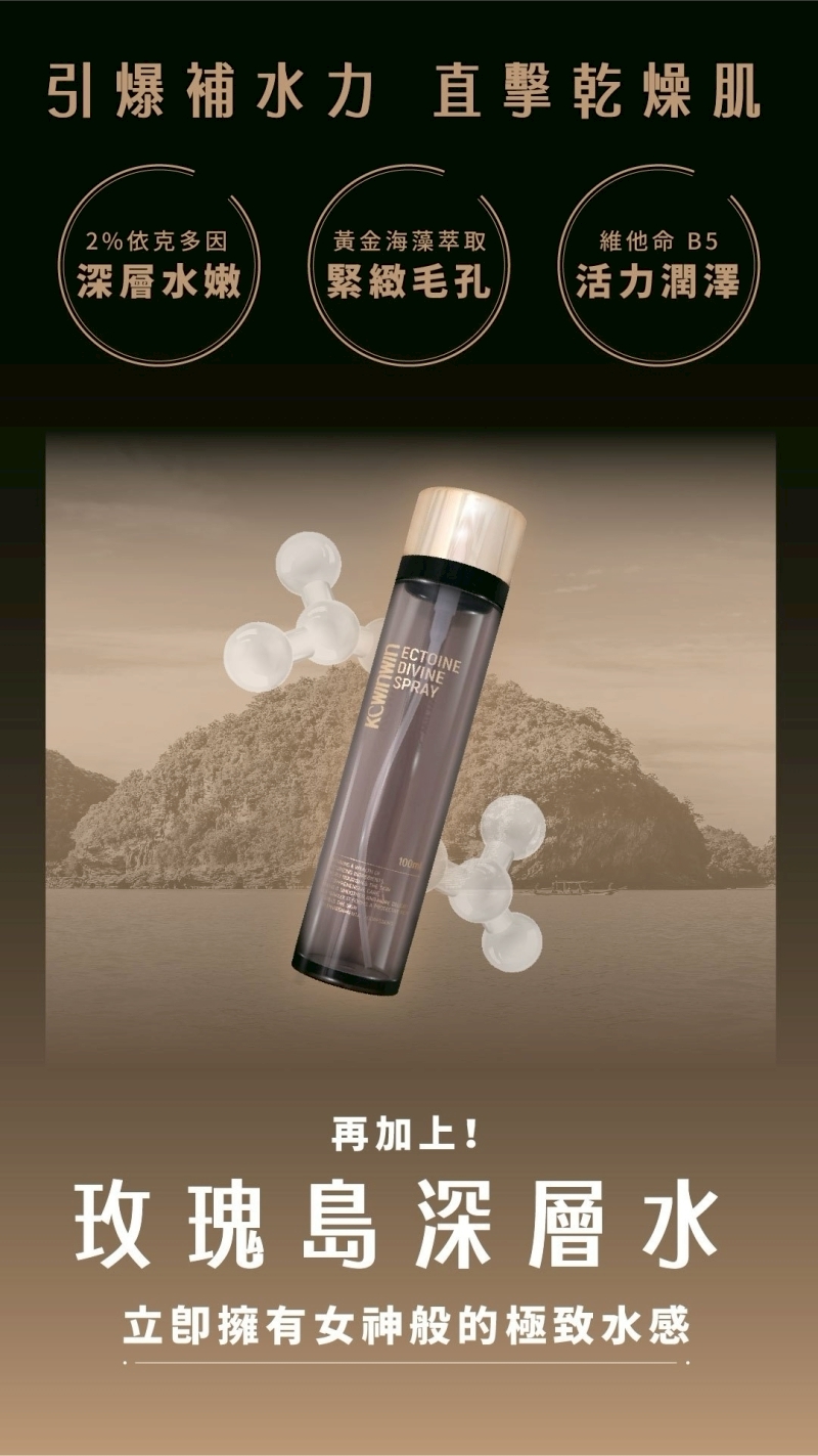 LINE_ALBUM_依克多因保濕噴霧_251020_4