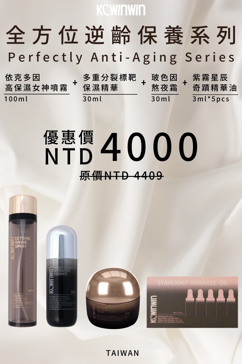 LINE_ALBUM_神之光-全方位逆齡系列-精華噴霧＋保濕精華＋熬夜霜+精華油_251020_6