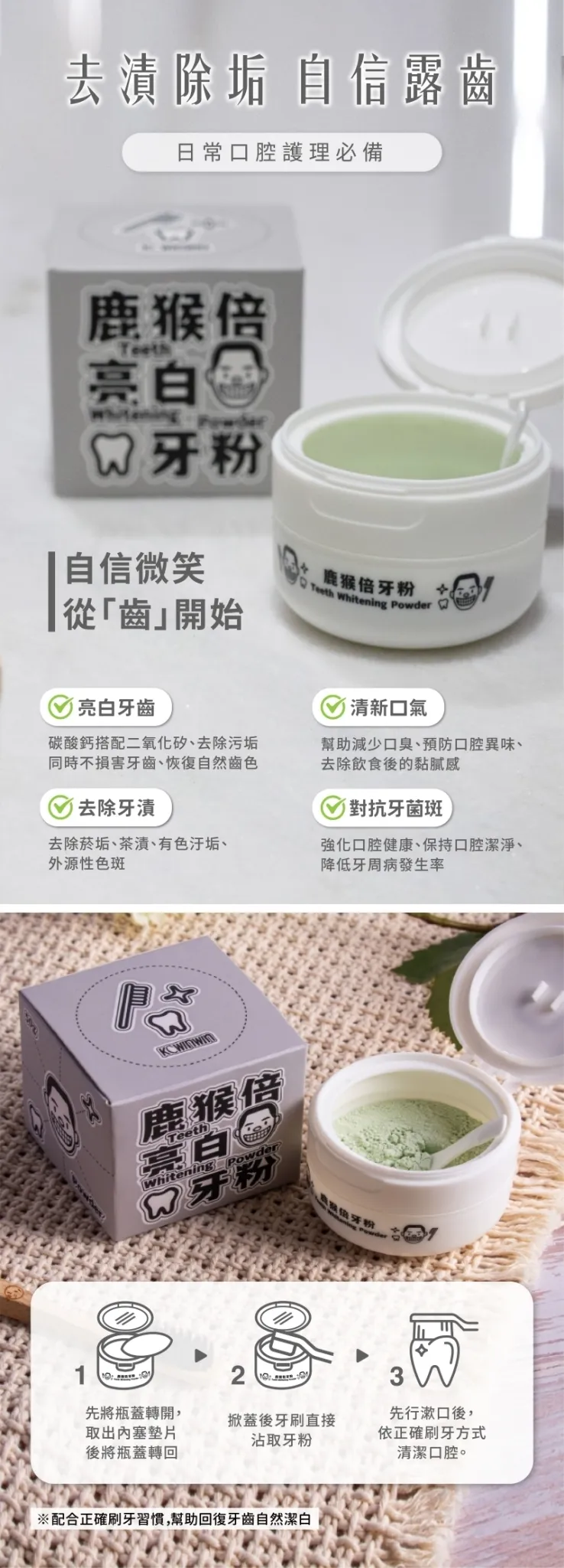 LINE_ALBUM_鹿猴倍 亮白牙粉_260321_1