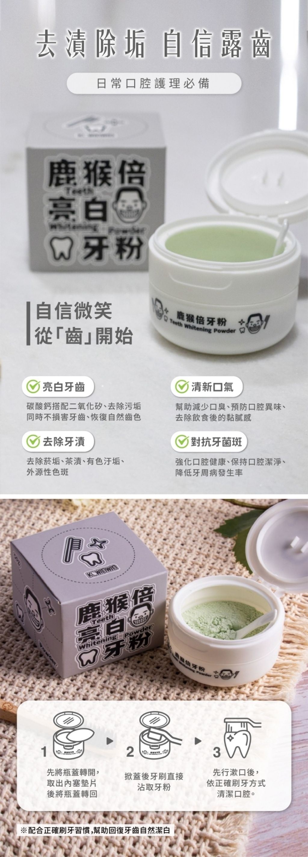 LINE_ALBUM_鹿猴倍 亮白牙粉_260321_1