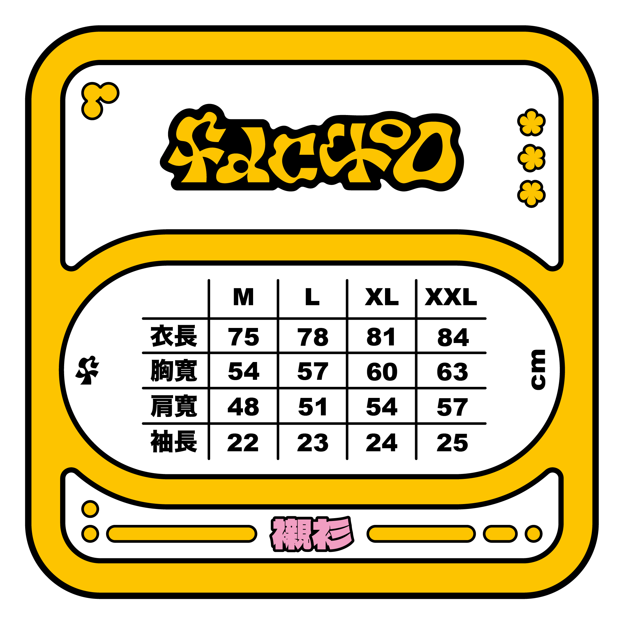 尺寸表-02