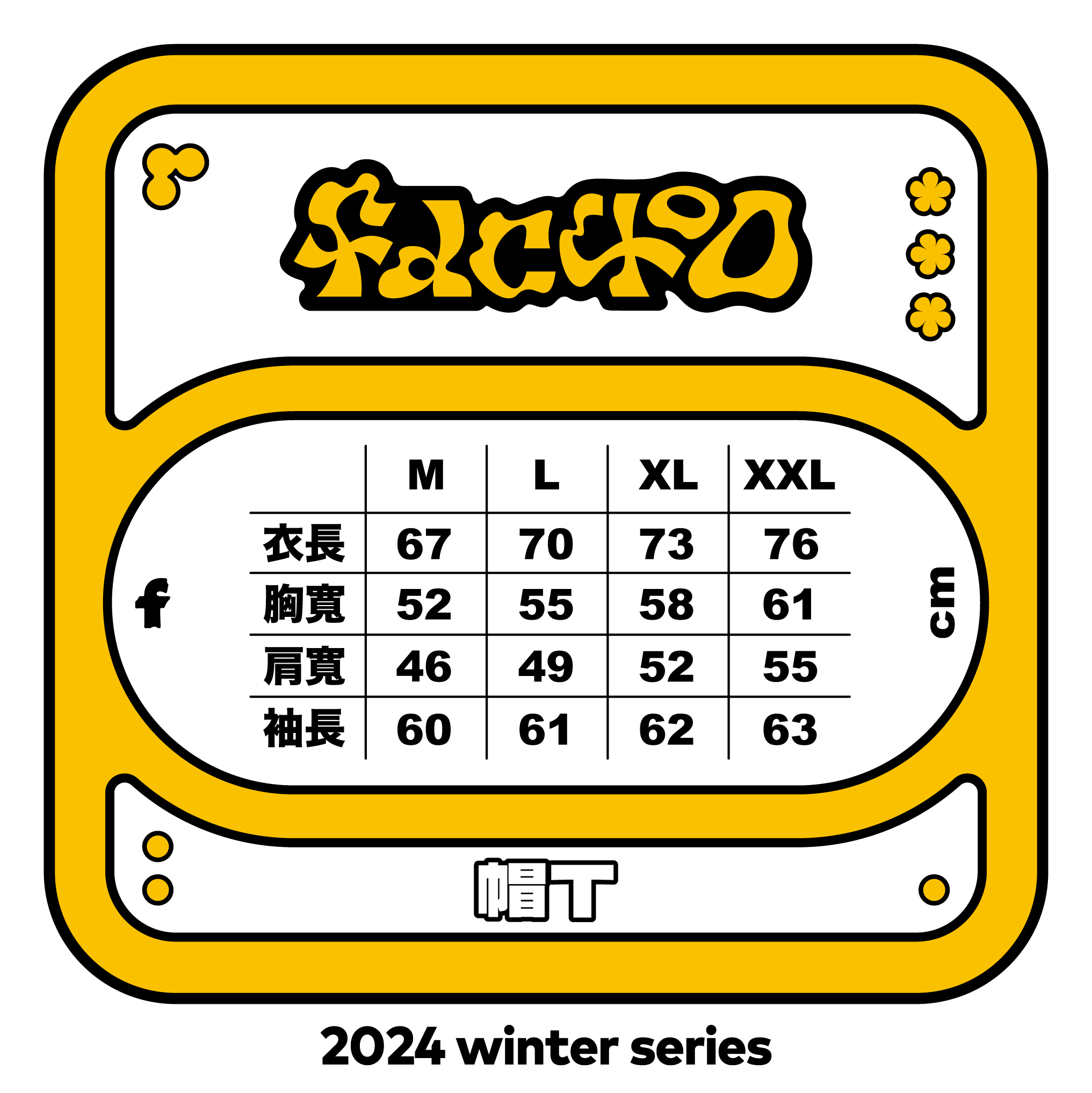 尺寸表-17