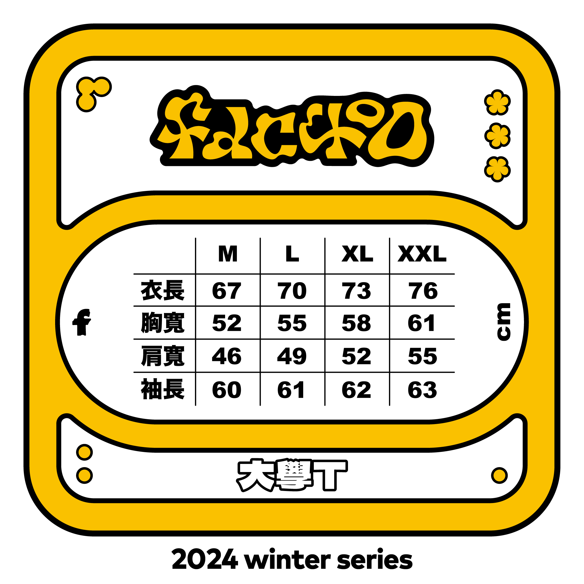 尺寸表-16