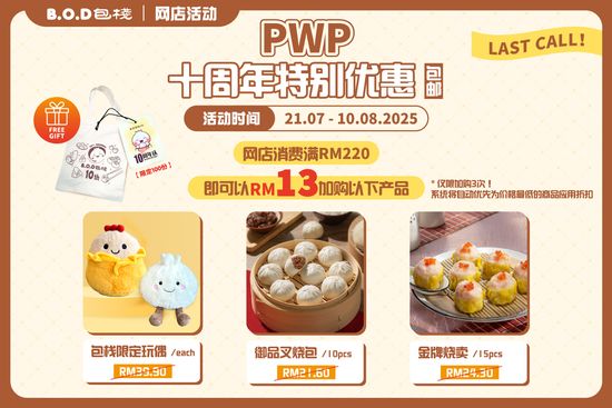  | B.O.D 包栈 | Bao & Dimsum Online Store 手作包点网店