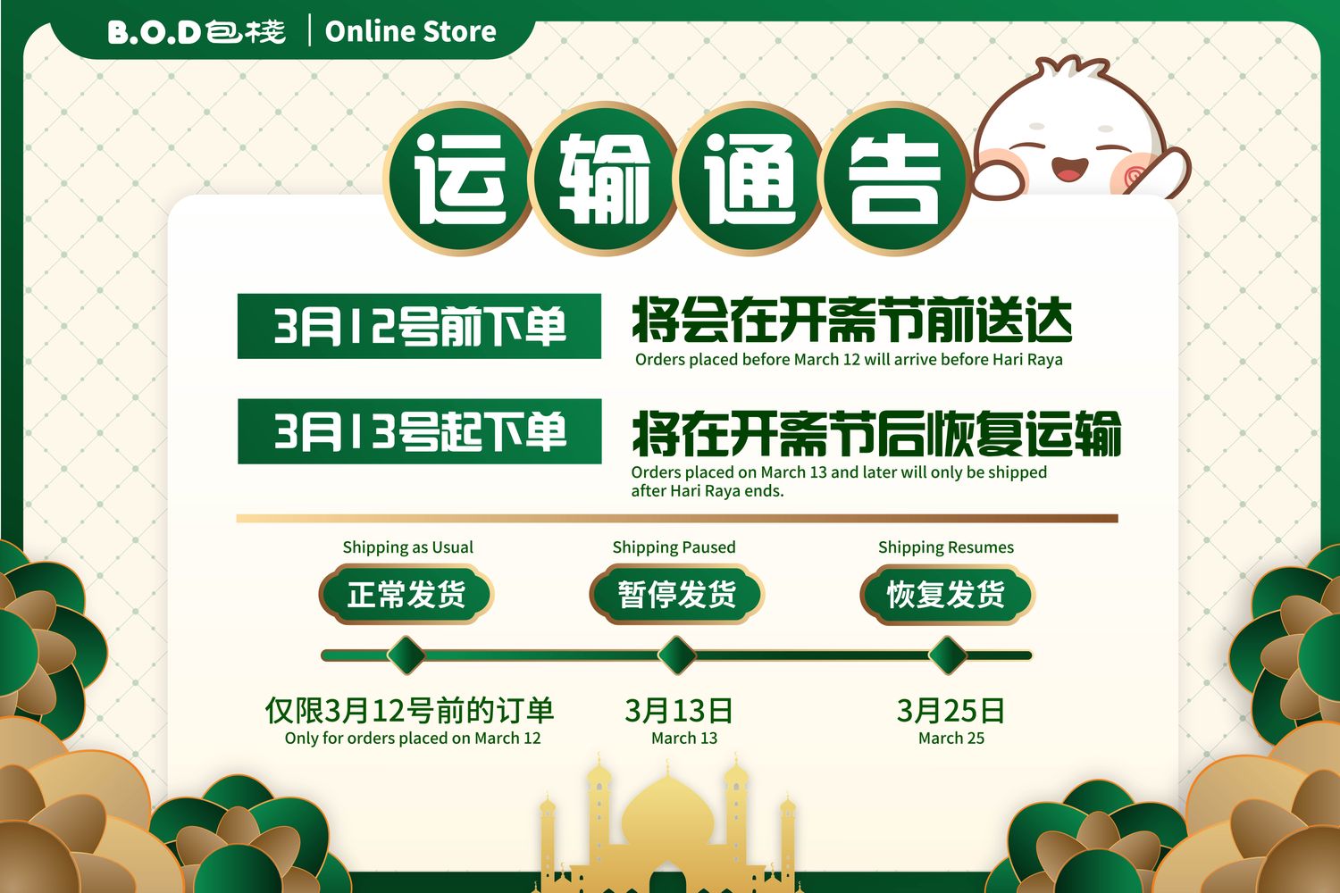 B.O.D 包栈 | Bao & Dimsum Online Store 手作包点网店