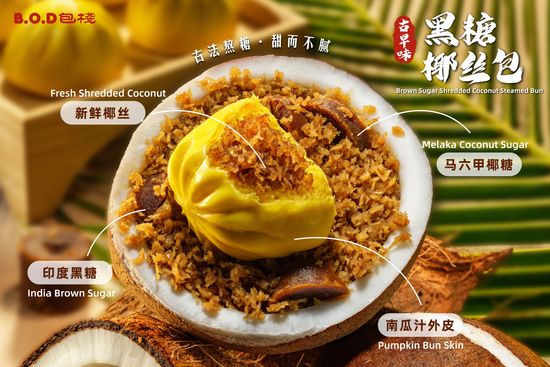  | B.O.D 包栈 | Bao & Dimsum Online Store 手作包点网店