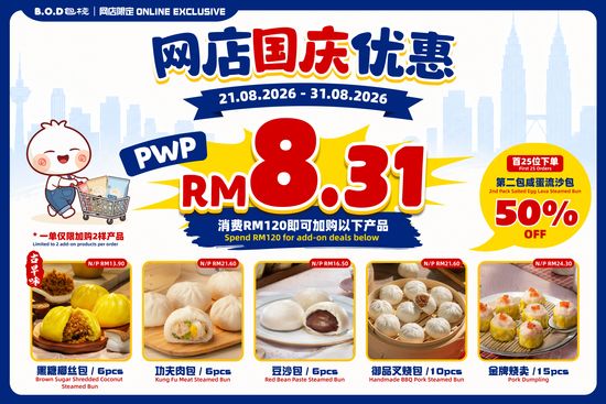  | B.O.D 包栈 | Bao & Dimsum Online Store 手作包点网店