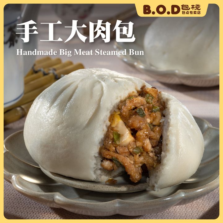 手工大肉包 Handmade Big Meat Bun
