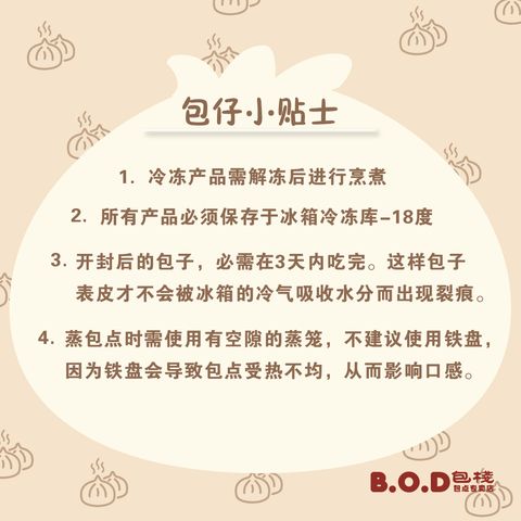 包仔小贴士-10