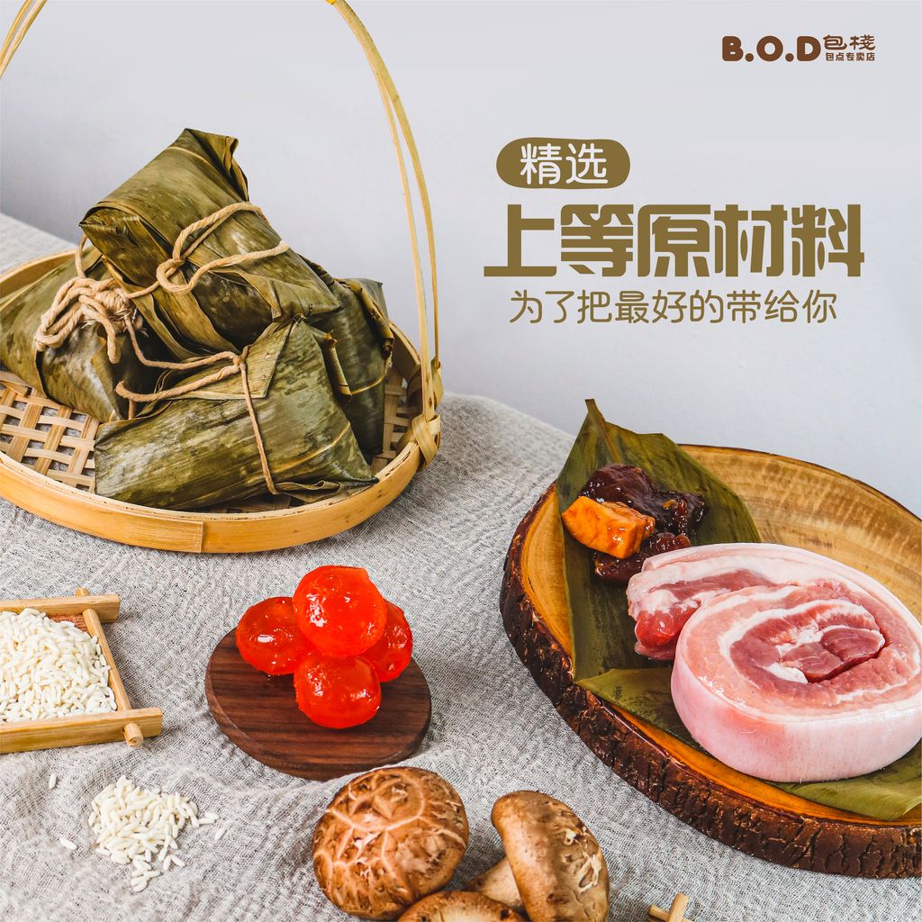 BOD- 包栈咸蛋猪肉粽-02