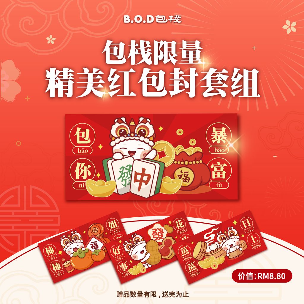 FBPOST-2026新年红包封套组