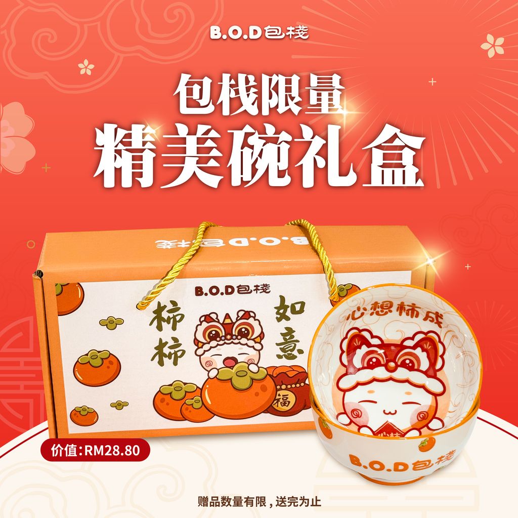FBPOST-2026新年精美碗礼盒