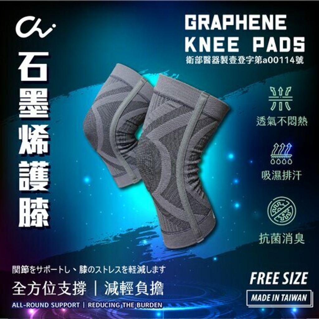 石墨烯護膝1.jpg