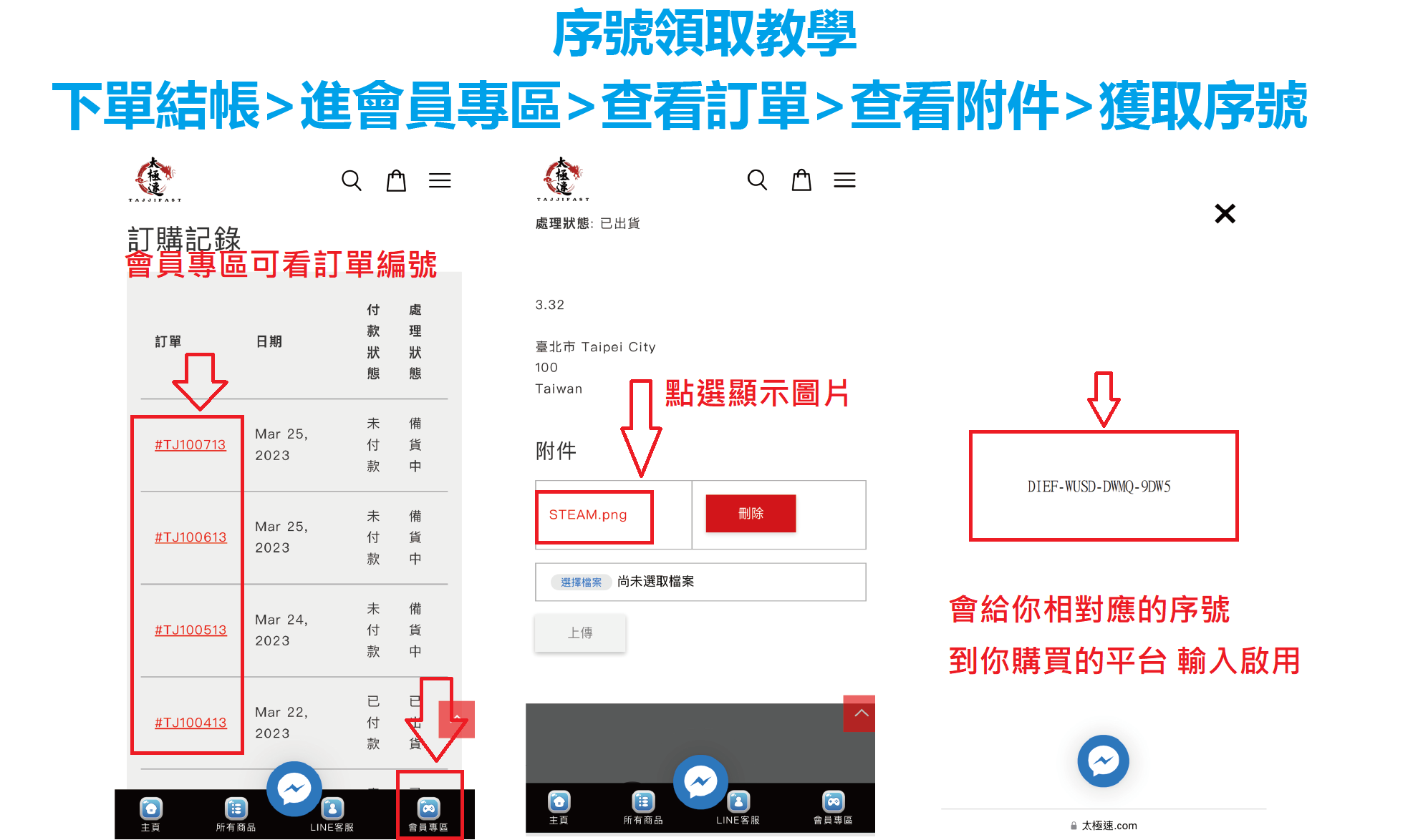 序號領取教學