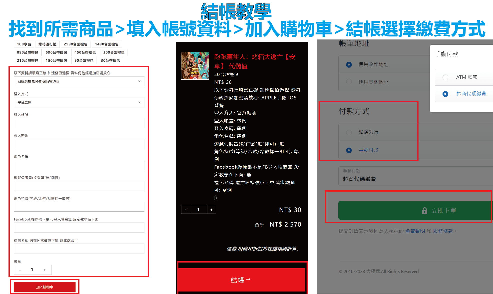儲值