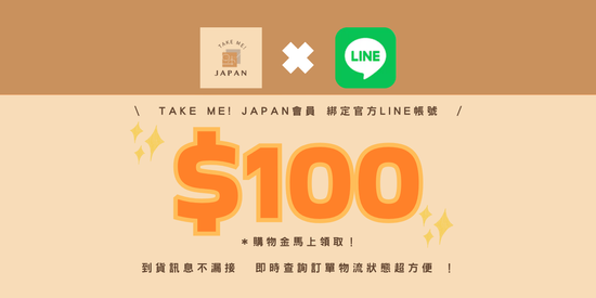  | TAKE ME! JAPAN