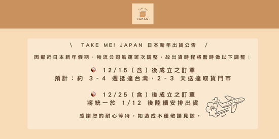  | TAKE ME! JAPAN
