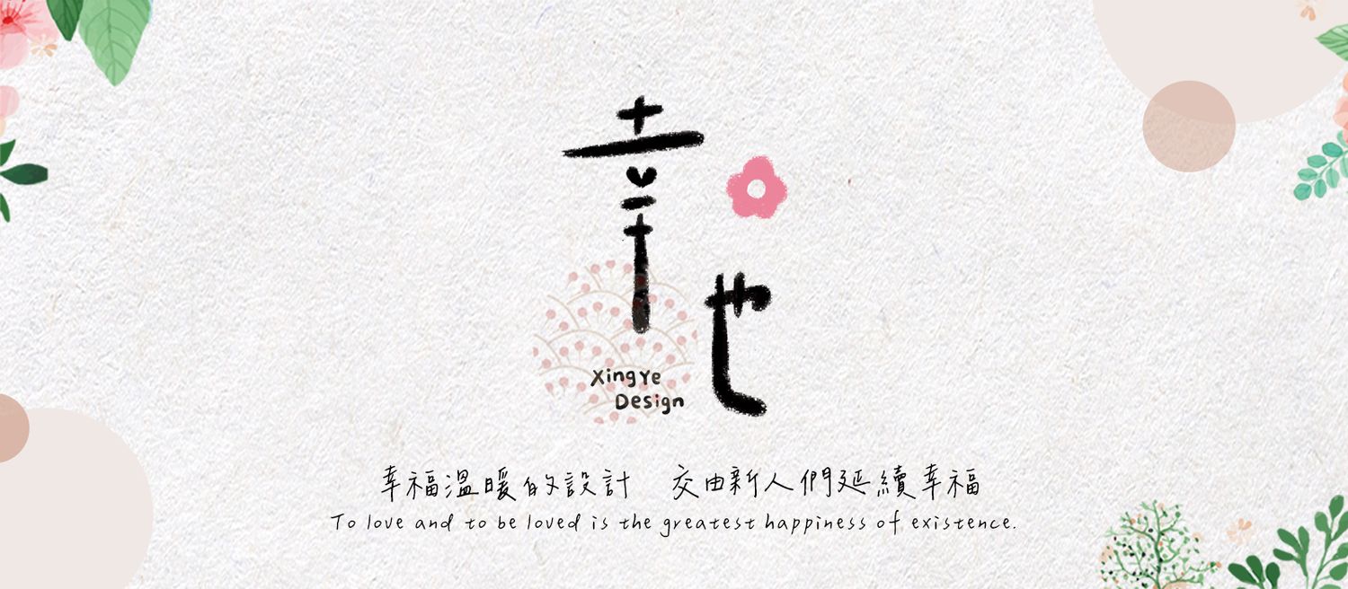 幸也設計 | 