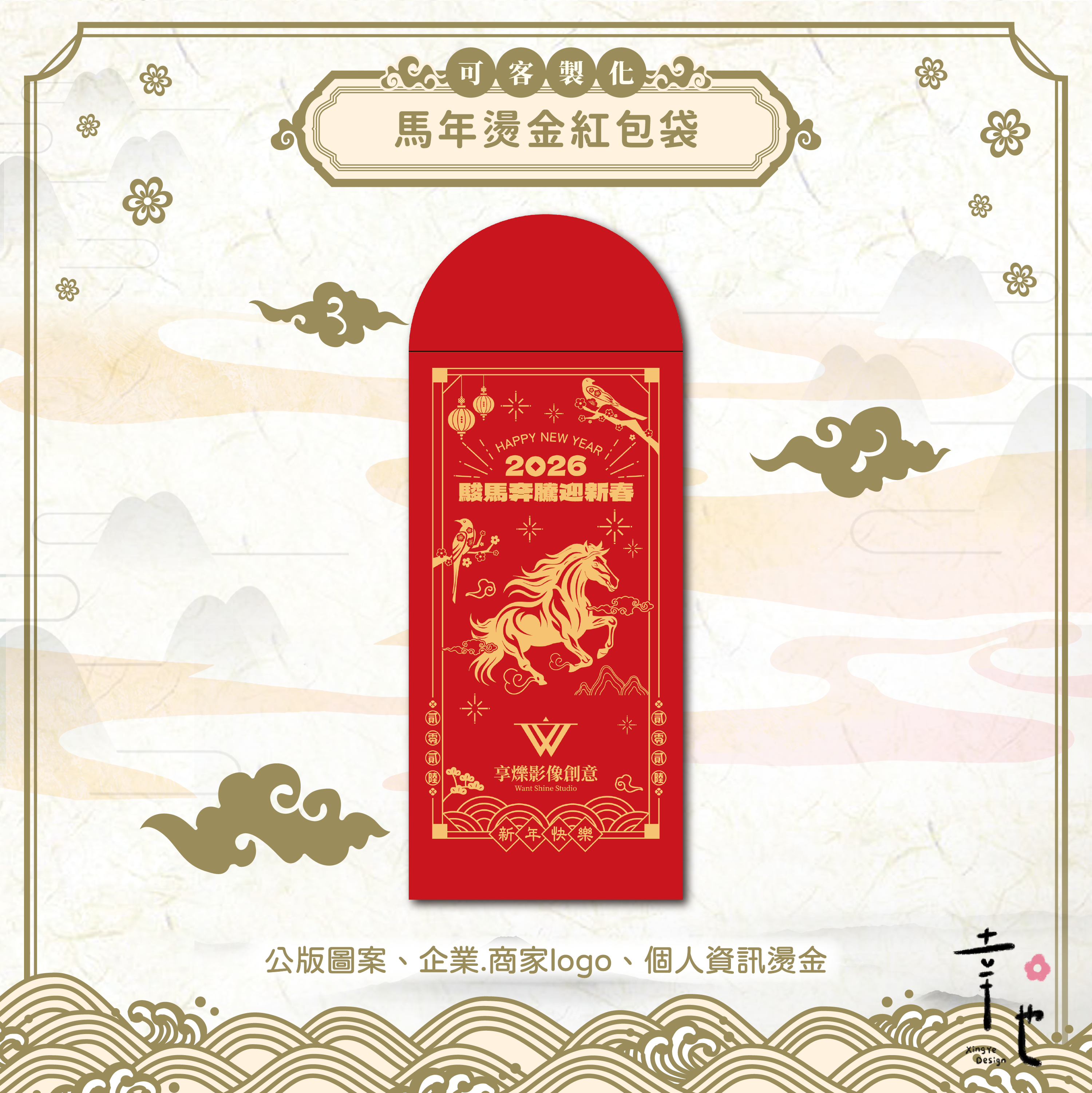 5-2白邊說明-款紅包袋紙質