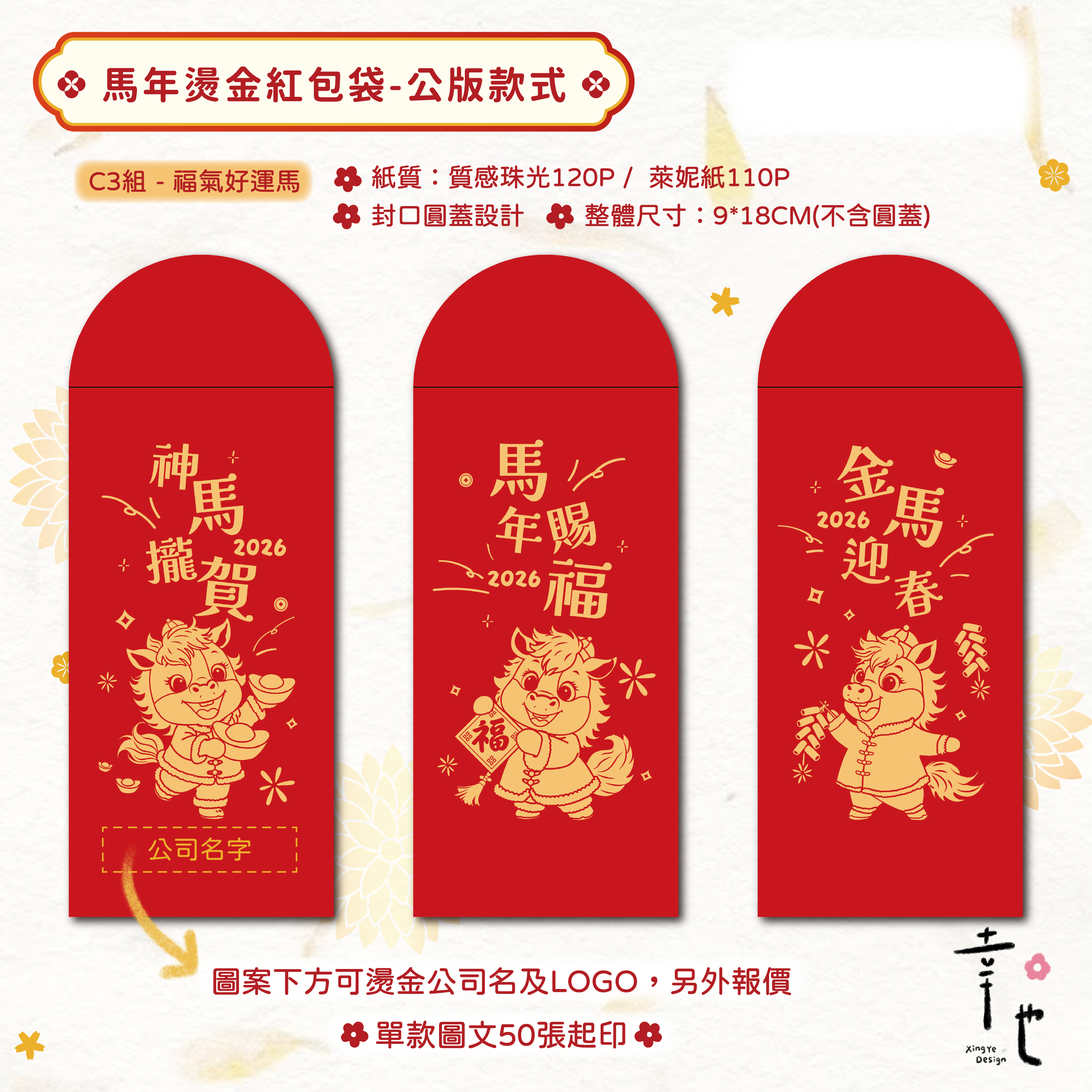 5-2白邊說明-款紅包袋紙質