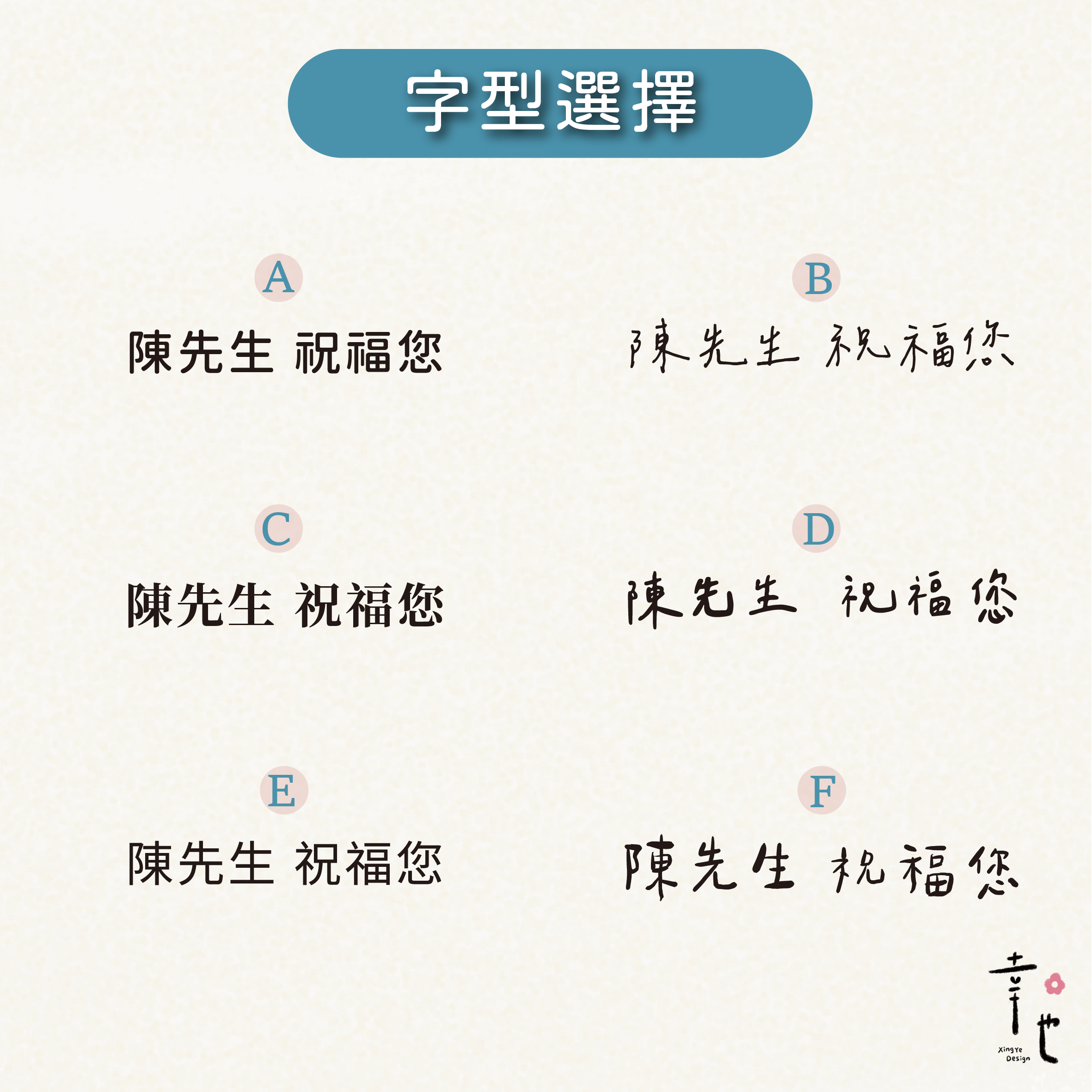 官網圖_萬用卡-字型選擇