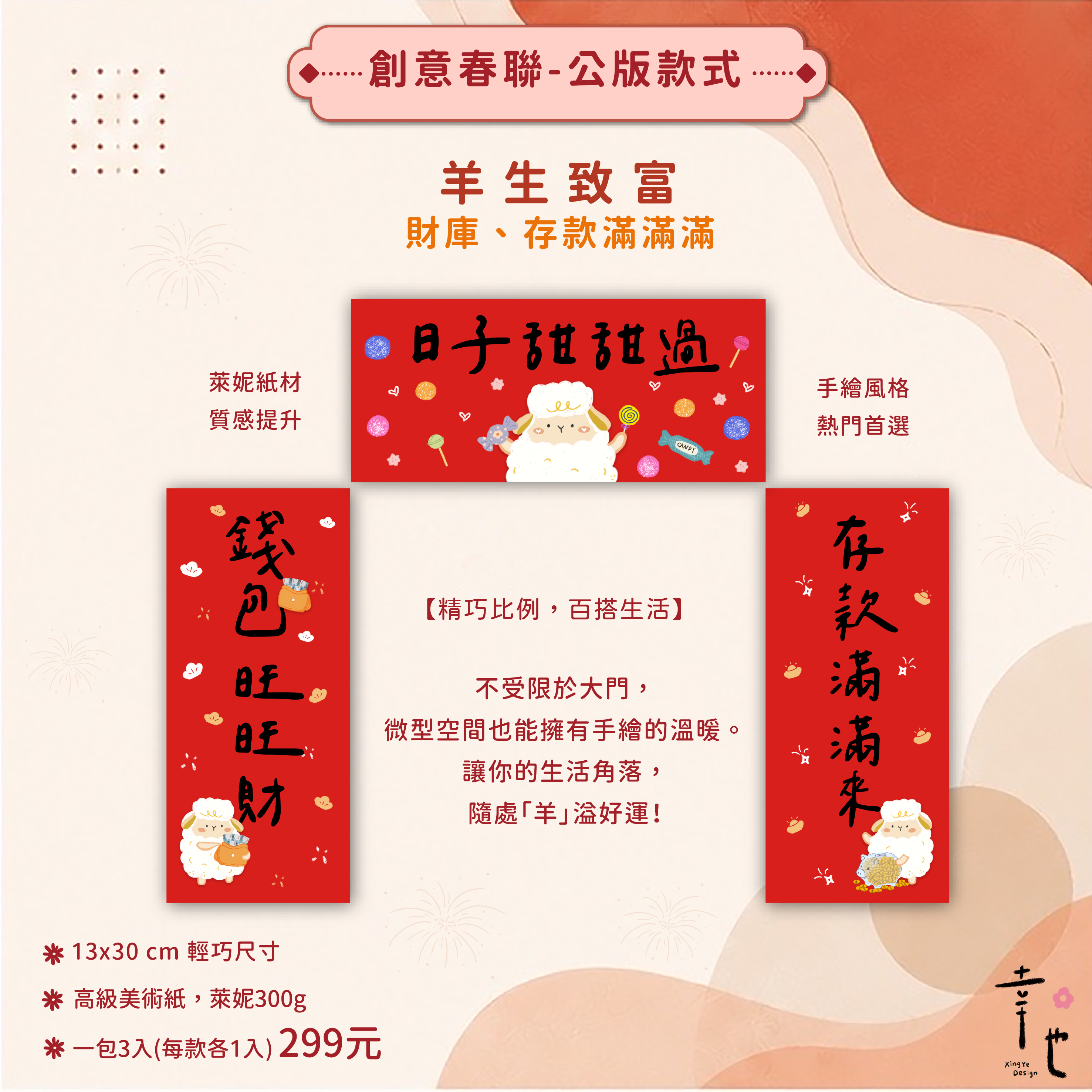 1-幸也2024春聯-官網圖