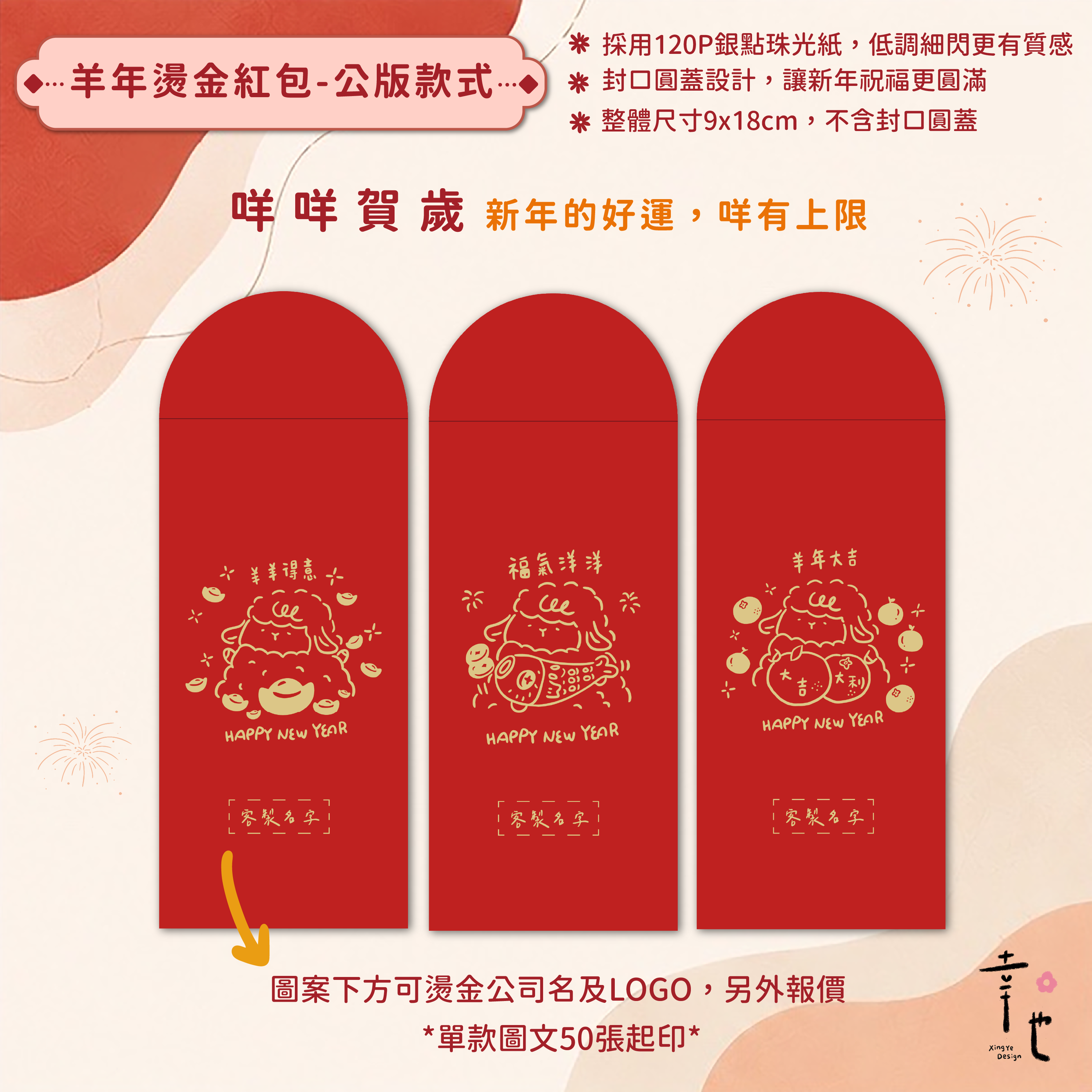 5-2白邊說明-款紅包袋紙質