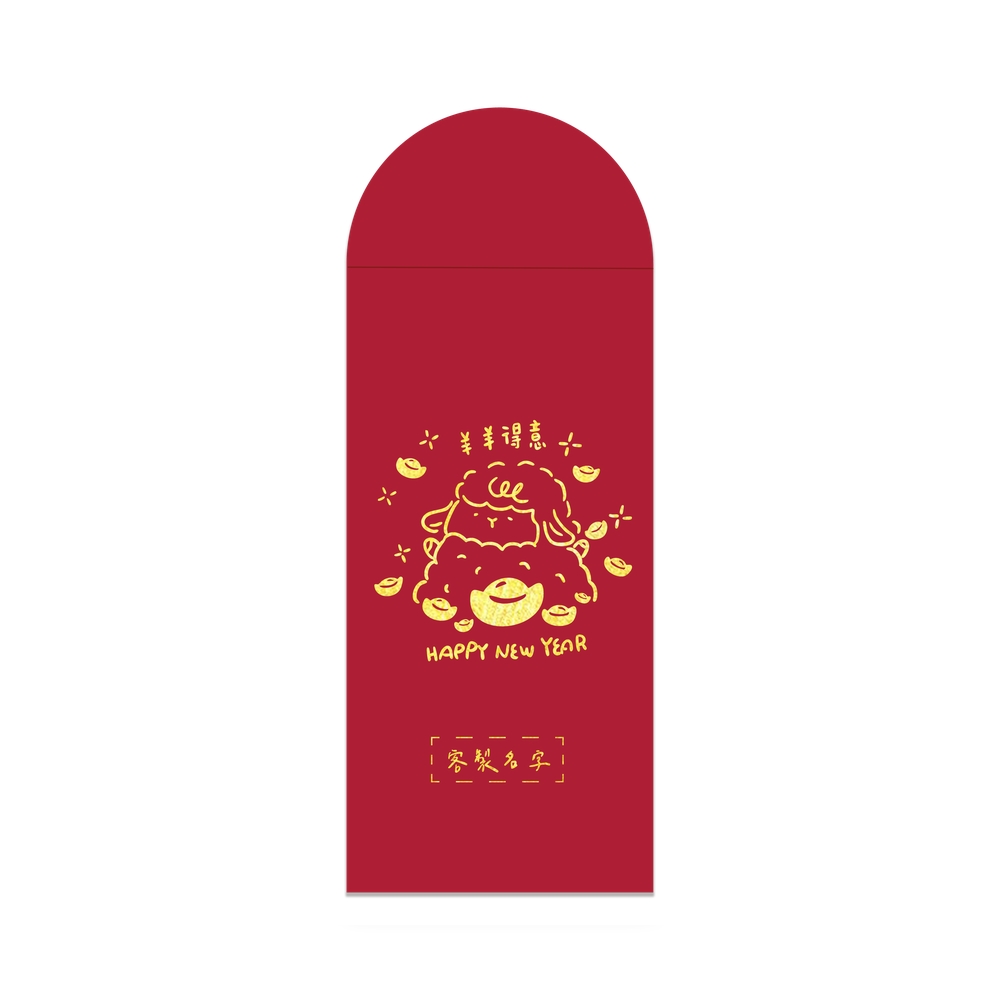 羊羊得意客製紅包