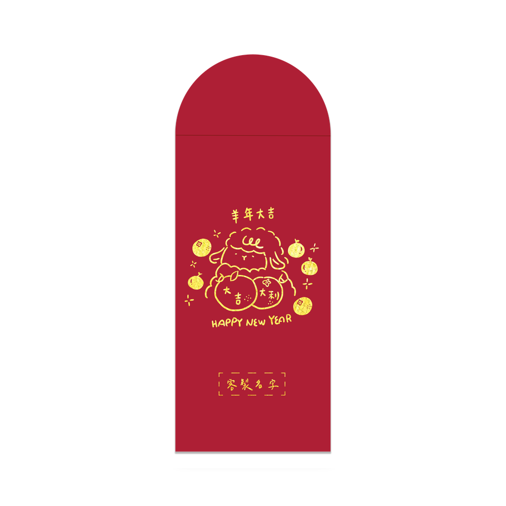 羊年大吉客製紅包