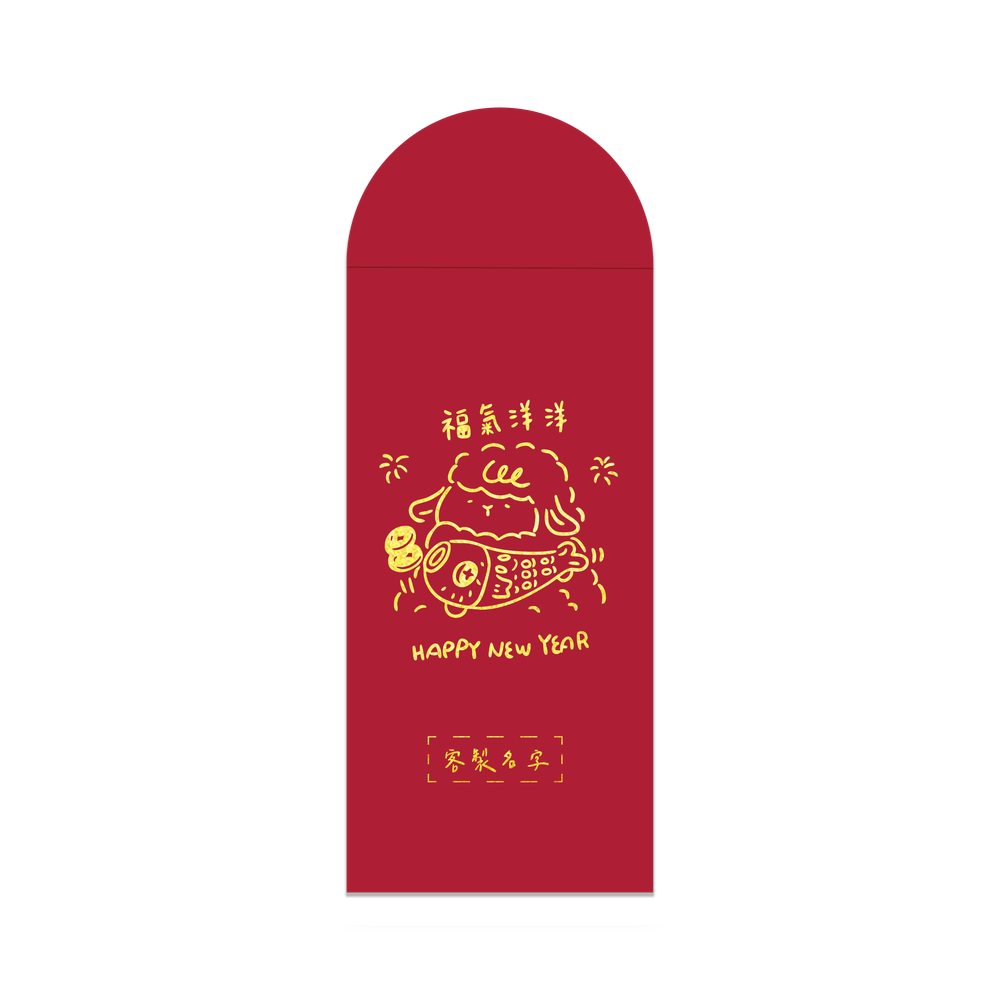 福氣洋洋客製紅包