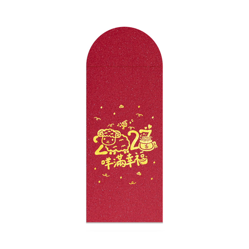 咩滿幸福紅包