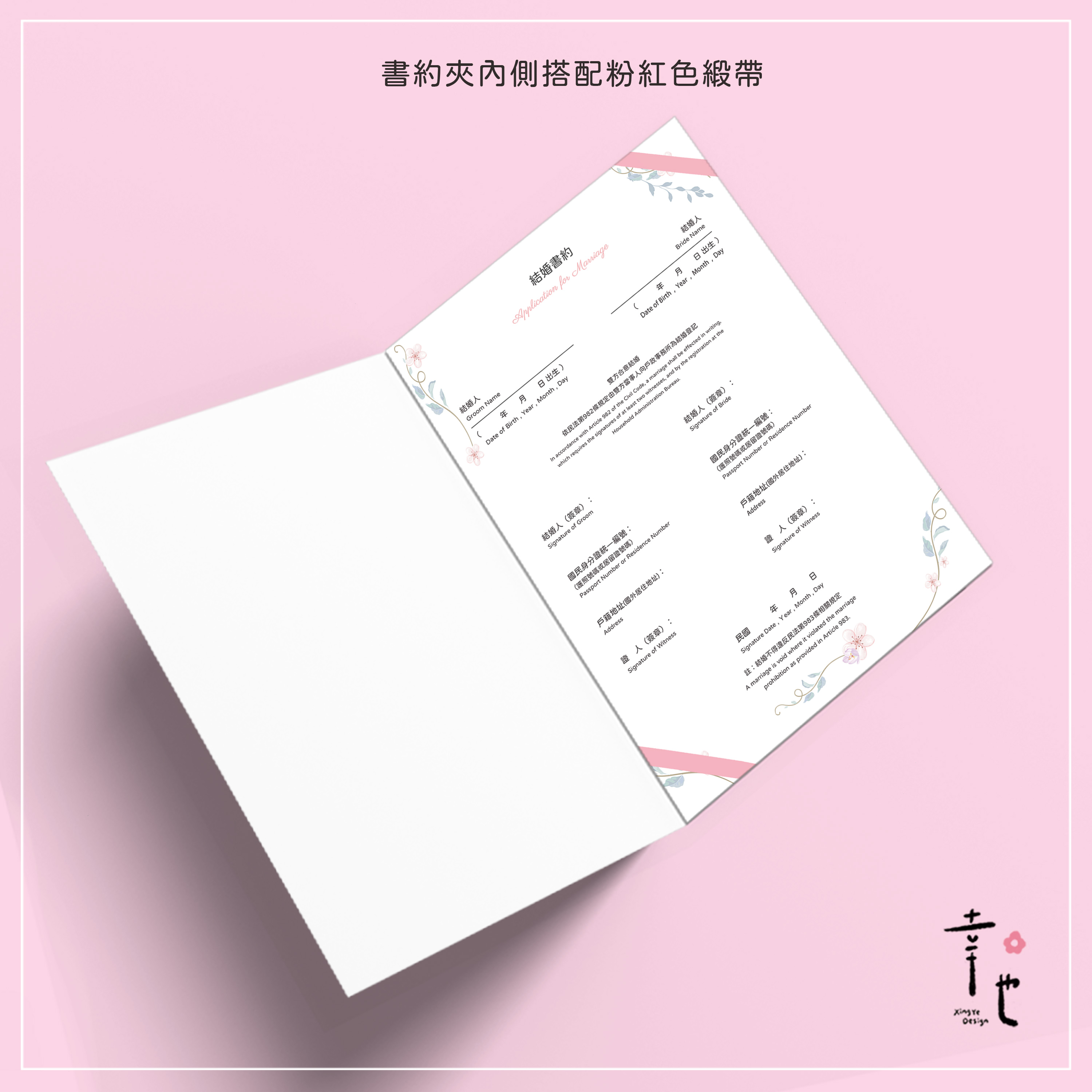 結婚書約夾（結婚證書夾）