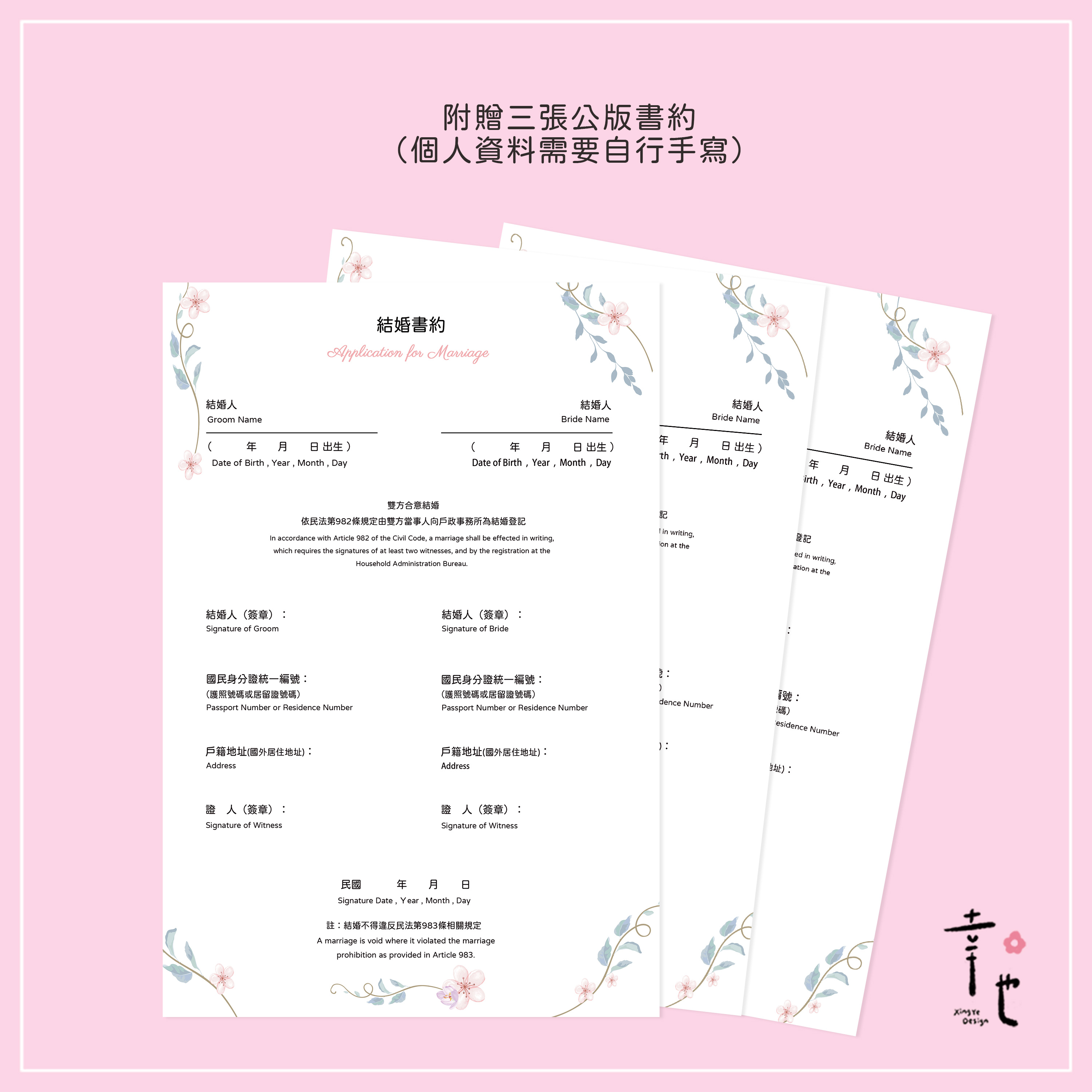 結婚書約（結婚證書）