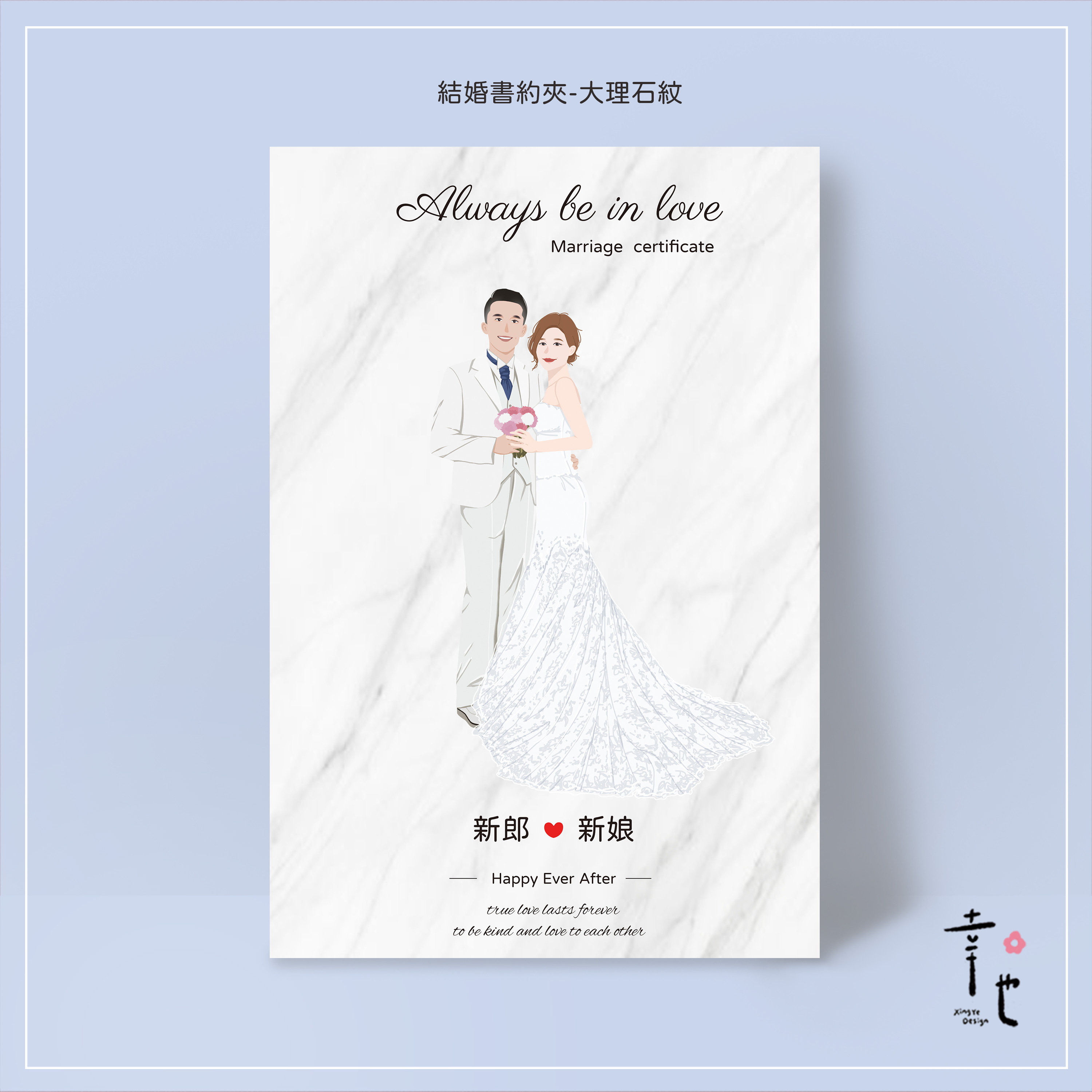 結婚書約夾（結婚證書夾）